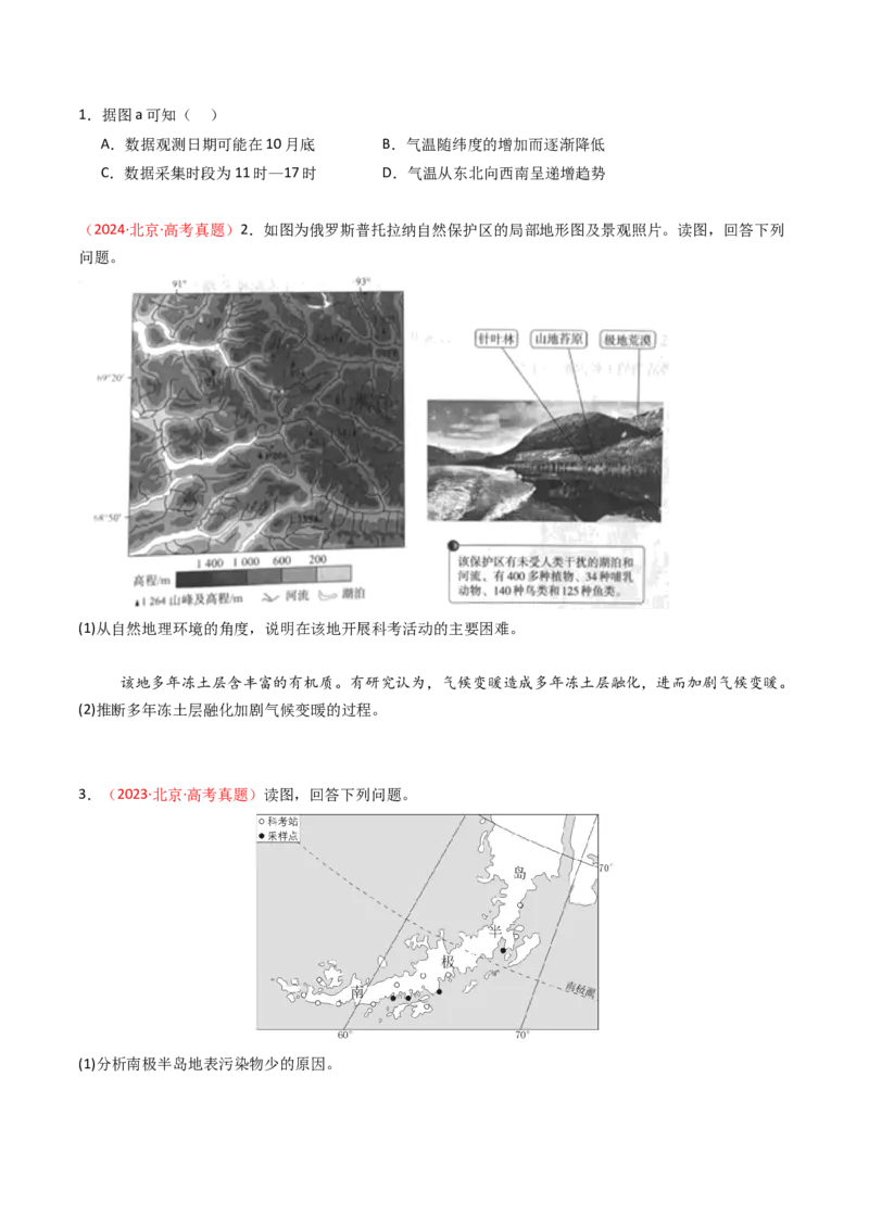 《专题03地球上的大气-（北京专用）（学生版）_北京高考全科_地理_五年（2020-2024）高考地理真题分类汇编（北京专用）》第2页预览