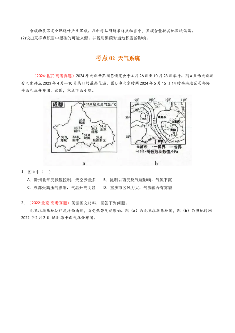 《专题03地球上的大气-（北京专用）（学生版）_北京高考全科_地理_五年（2020-2024）高考地理真题分类汇编（北京专用）》第3页预览