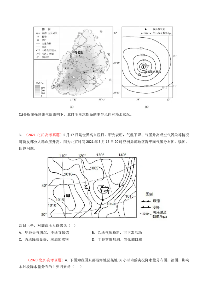 《专题03地球上的大气-（北京专用）（学生版）_北京高考全科_地理_五年（2020-2024）高考地理真题分类汇编（北京专用）》第4页预览