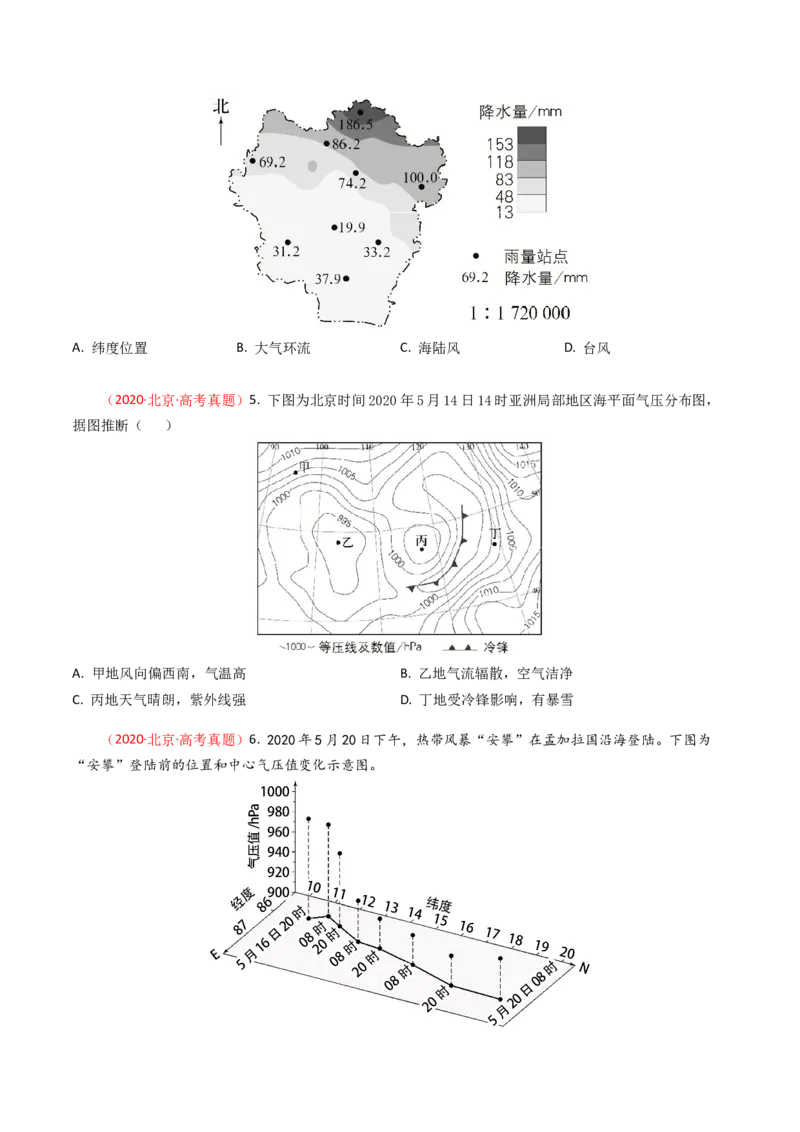 《专题03地球上的大气-（北京专用）（学生版）_北京高考全科_地理_五年（2020-2024）高考地理真题分类汇编（北京专用）》第5页预览