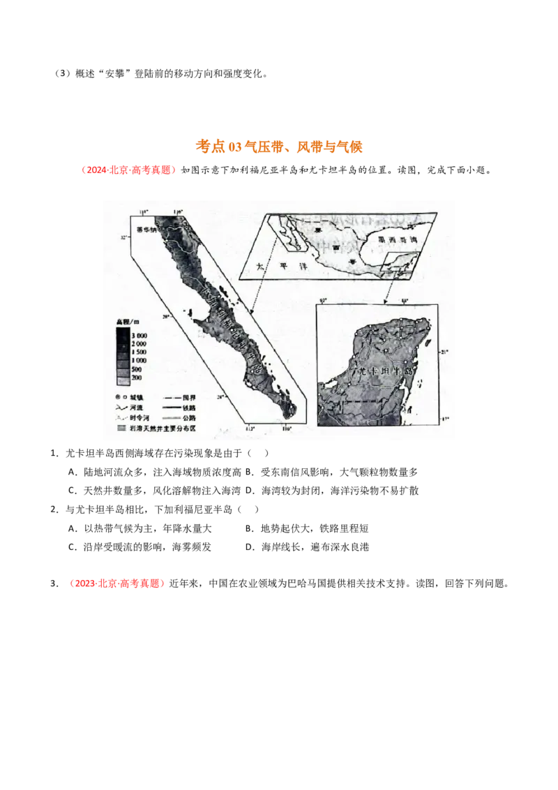《专题03地球上的大气-（北京专用）（学生版）_北京高考全科_地理_五年（2020-2024）高考地理真题分类汇编（北京专用）》第6页预览