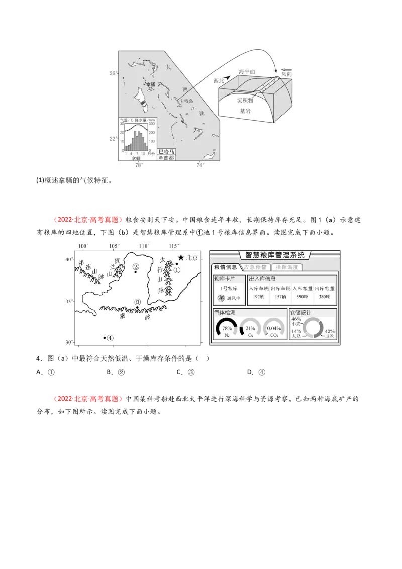 《专题03地球上的大气-（北京专用）（学生版）_北京高考全科_地理_五年（2020-2024）高考地理真题分类汇编（北京专用）》第7页预览
