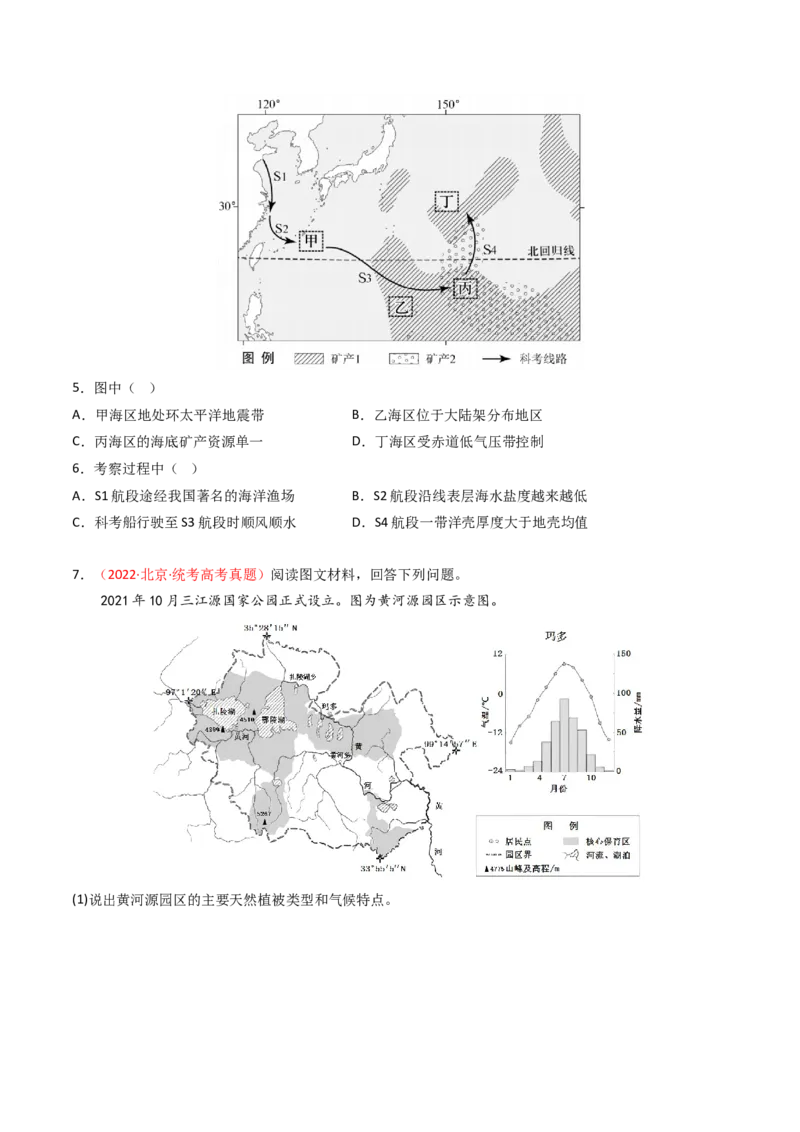《专题03地球上的大气-（北京专用）（学生版）_北京高考全科_地理_五年（2020-2024）高考地理真题分类汇编（北京专用）》第8页预览