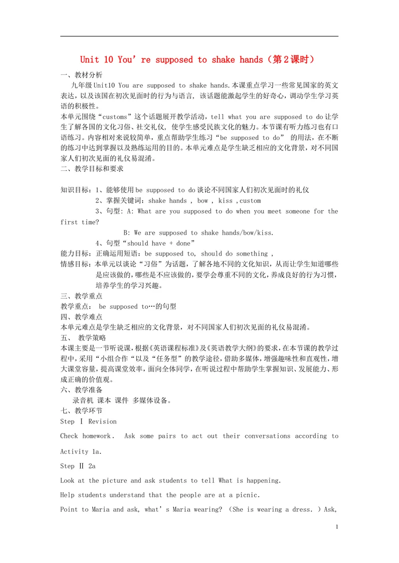 《2014年秋九年级英语全册Unit10You’resupposedtoshakehands（第2课时）教案（新版）人教新目标版_初中英语789_26秋最新人教版英语九年级上册_26秋人教九上_39、赠送其它资料_旧版资料》第1页预览