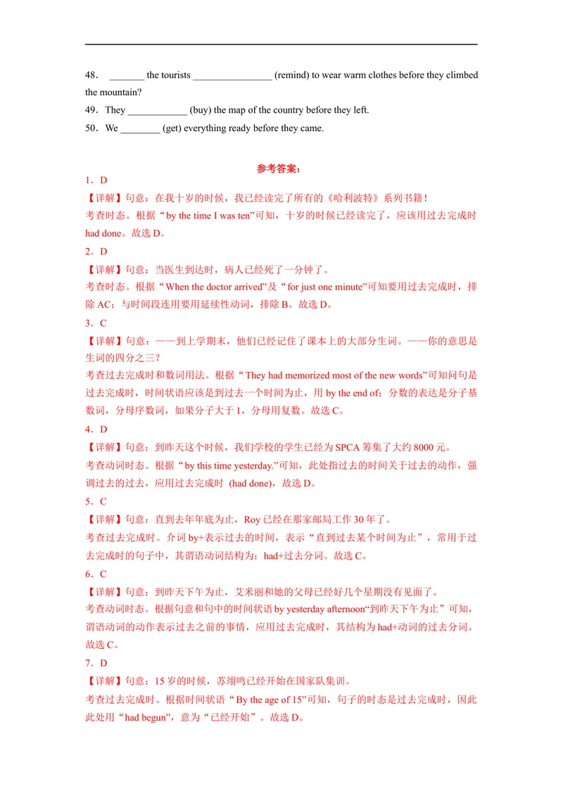 《Unit12刷语法过去完成时(重点语法提升练)-2022-2023学年九年级英语全一册单元模块满分必刷题（人教版）_初中英语789_26秋最新人教版英语九年级上册_26秋人教九上_39、赠送其它资料》第5页预览