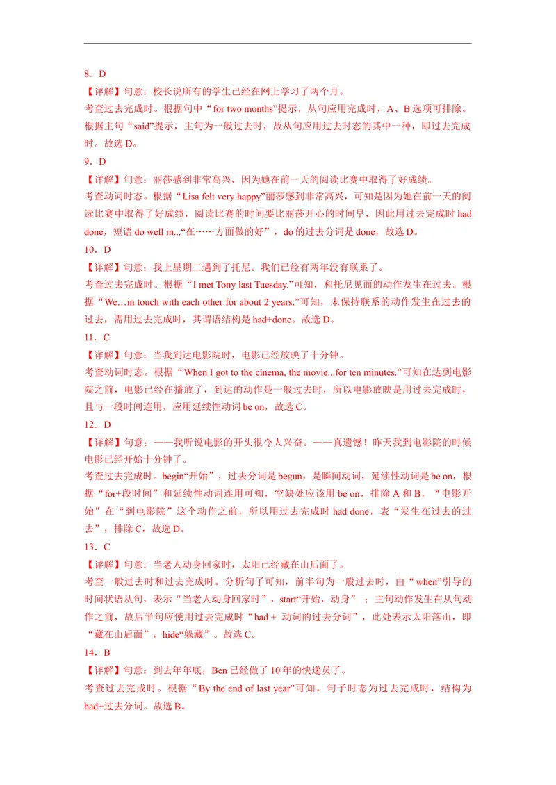 《Unit12刷语法过去完成时(重点语法提升练)-2022-2023学年九年级英语全一册单元模块满分必刷题（人教版）_初中英语789_26秋最新人教版英语九年级上册_26秋人教九上_39、赠送其它资料》第6页预览