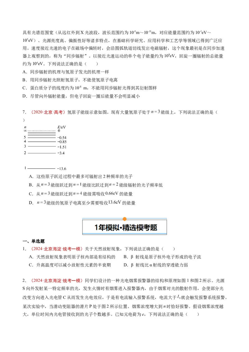 《专题14原子和原子核（学生版）_北京高考全科_物理_五年（2020-2024）高考物理真题分类汇编（北京专用）》第2页预览