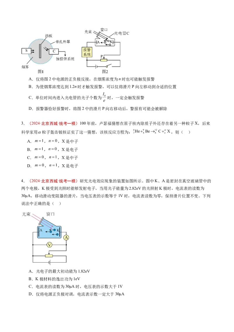 《专题14原子和原子核（学生版）_北京高考全科_物理_五年（2020-2024）高考物理真题分类汇编（北京专用）》第3页预览