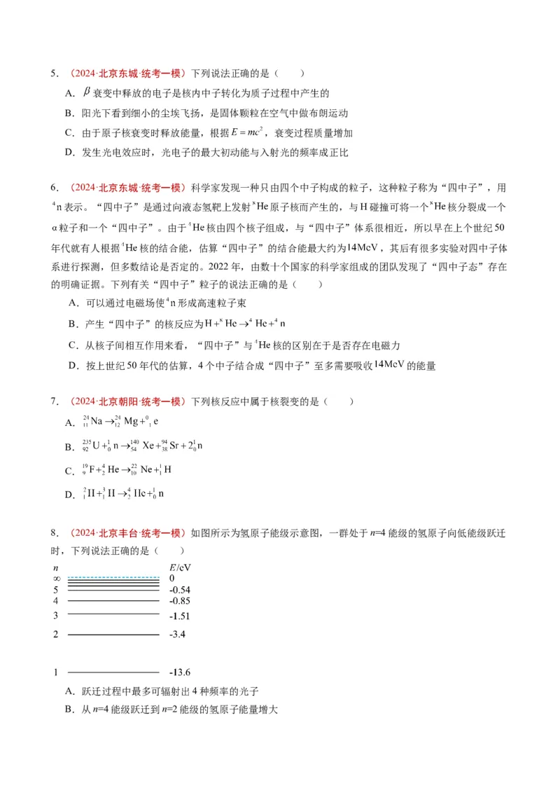 《专题14原子和原子核（学生版）_北京高考全科_物理_五年（2020-2024）高考物理真题分类汇编（北京专用）》第4页预览