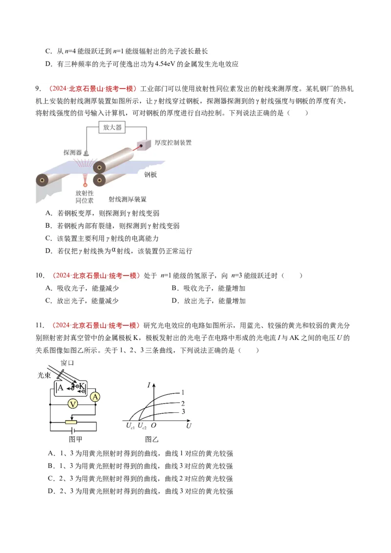 《专题14原子和原子核（学生版）_北京高考全科_物理_五年（2020-2024）高考物理真题分类汇编（北京专用）》第5页预览