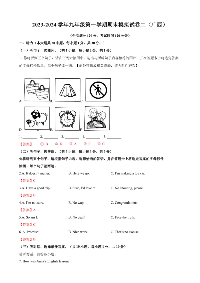 《2023-2024学年九年级第一学期期末模拟试卷一（广西）（含听力）（解析版）_初中英语789_旧版人教版英语九年级全册_新更新初中英语9全_07习题试卷_（5）期末试卷》第1页预览