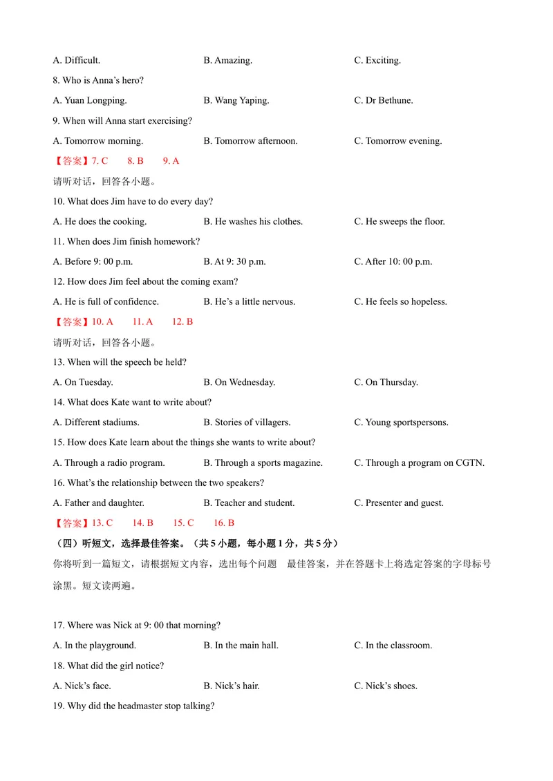 《2023-2024学年九年级第一学期期末模拟试卷一（广西）（含听力）（解析版）_初中英语789_旧版人教版英语九年级全册_新更新初中英语9全_07习题试卷_（5）期末试卷》第2页预览