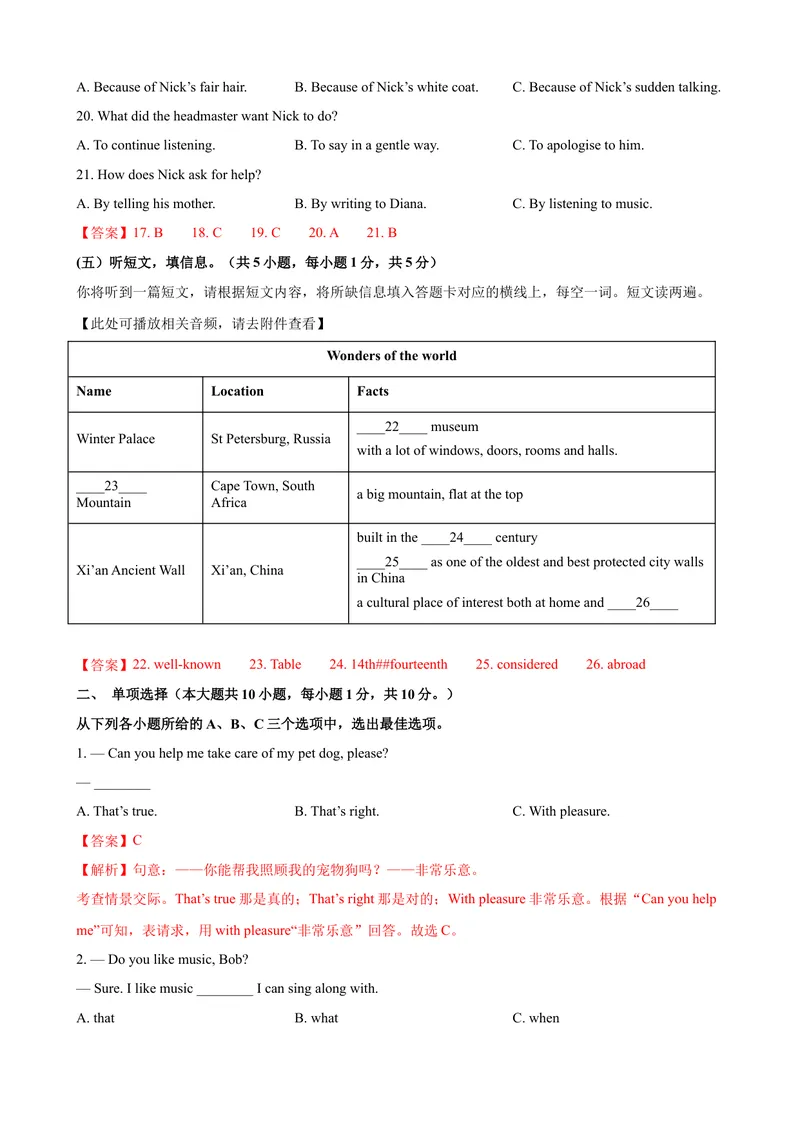 《2023-2024学年九年级第一学期期末模拟试卷一（广西）（含听力）（解析版）_初中英语789_旧版人教版英语九年级全册_新更新初中英语9全_07习题试卷_（5）期末试卷》第3页预览