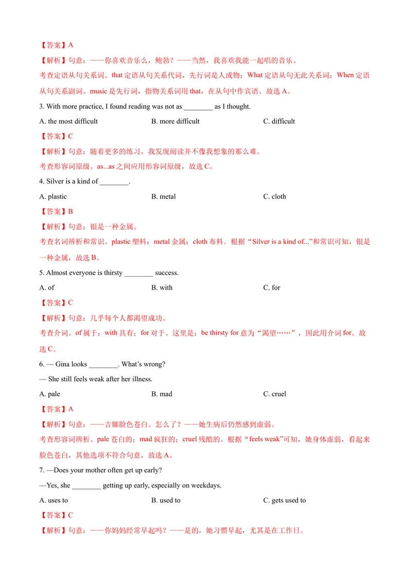 《2023-2024学年九年级第一学期期末模拟试卷一（广西）（含听力）（解析版）_初中英语789_旧版人教版英语九年级全册_新更新初中英语9全_07习题试卷_（5）期末试卷》第4页预览