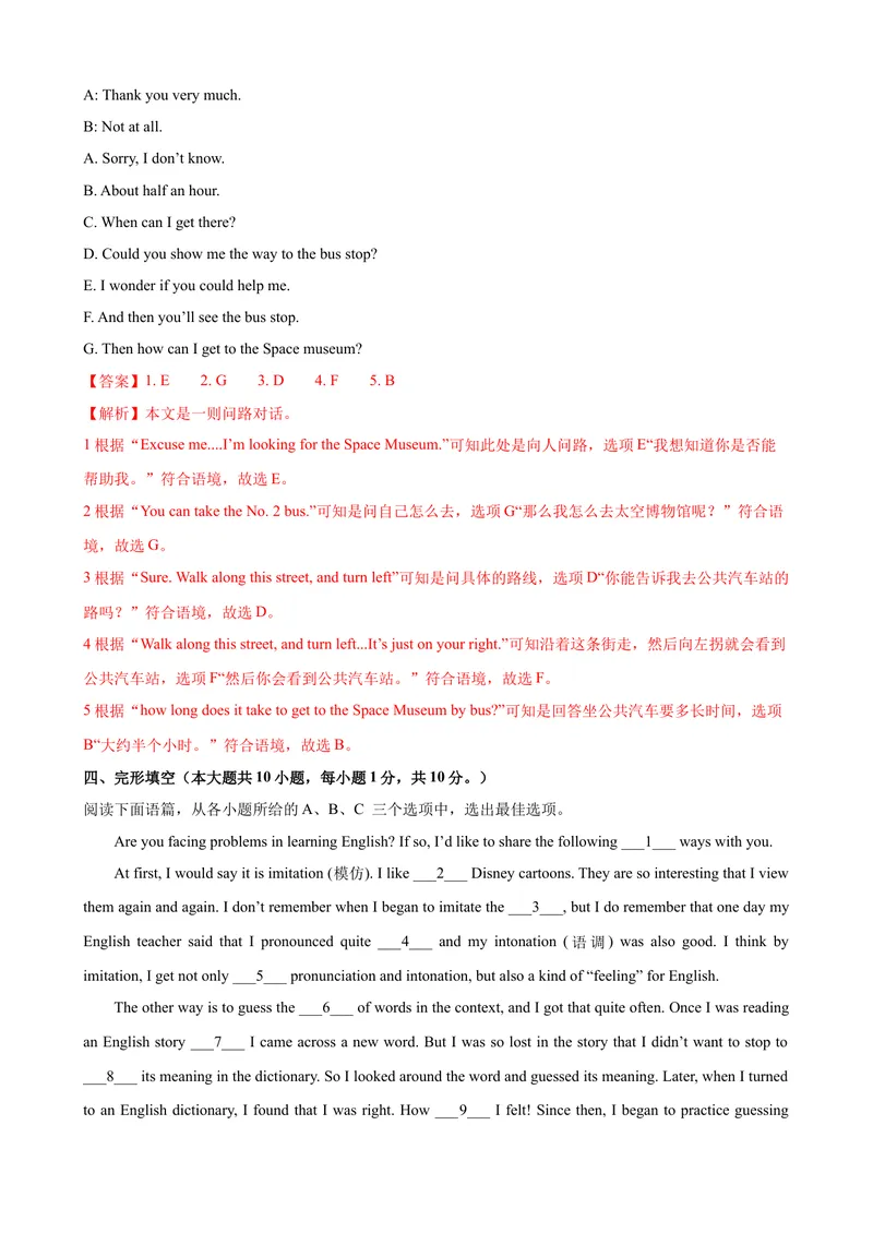《2023-2024学年九年级第一学期期末模拟试卷一（广西）（含听力）（解析版）_初中英语789_旧版人教版英语九年级全册_新更新初中英语9全_07习题试卷_（5）期末试卷》第6页预览