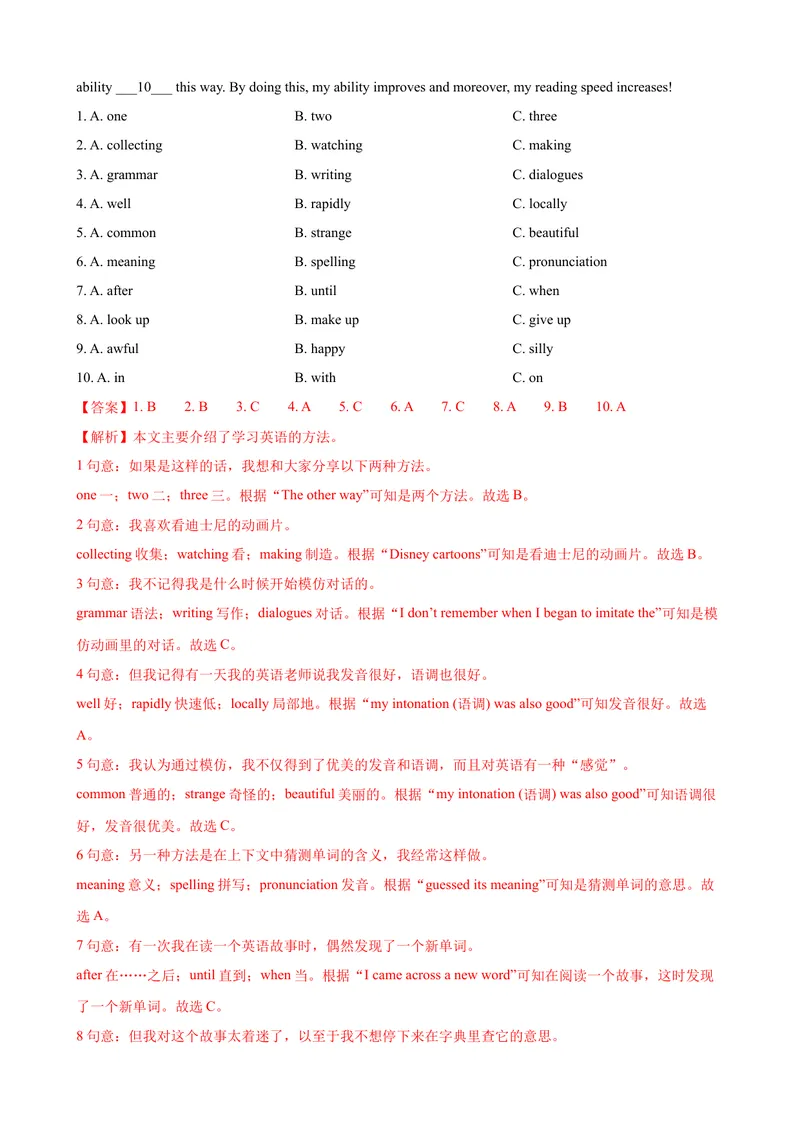 《2023-2024学年九年级第一学期期末模拟试卷一（广西）（含听力）（解析版）_初中英语789_旧版人教版英语九年级全册_新更新初中英语9全_07习题试卷_（5）期末试卷》第7页预览