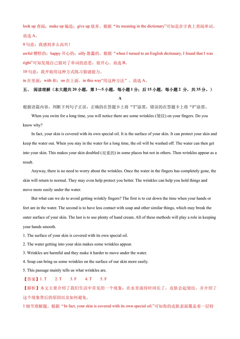 《2023-2024学年九年级第一学期期末模拟试卷一（广西）（含听力）（解析版）_初中英语789_旧版人教版英语九年级全册_新更新初中英语9全_07习题试卷_（5）期末试卷》第8页预览