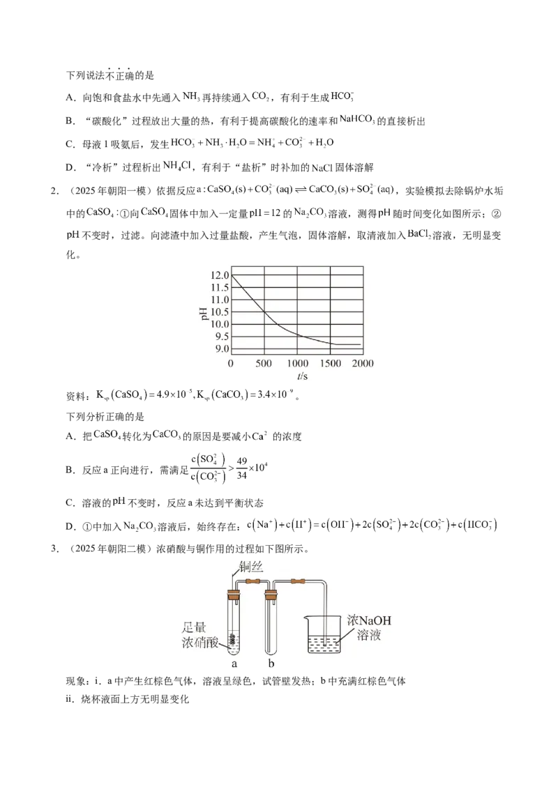 《专题10化学实验探究（学生版）_北京高考全科_化学_五年（2021-2025）高考化学真题分类汇编（北京专用）》第3页预览