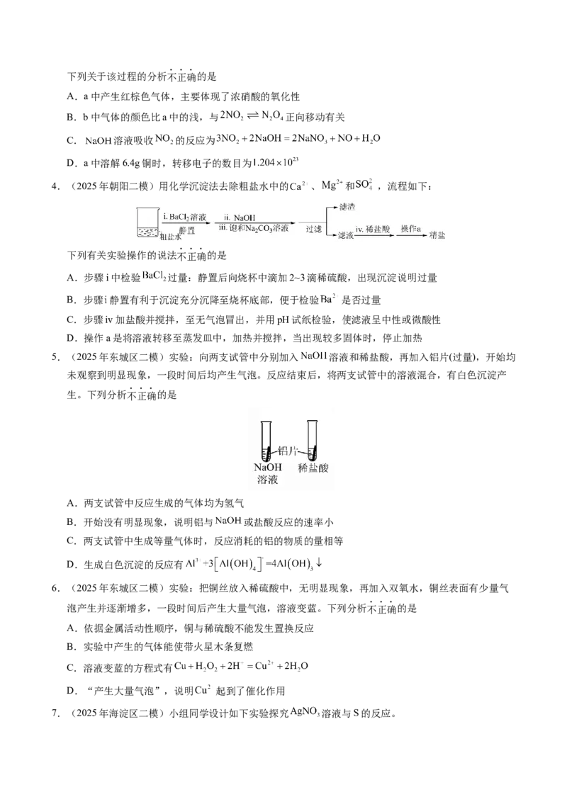 《专题10化学实验探究（学生版）_北京高考全科_化学_五年（2021-2025）高考化学真题分类汇编（北京专用）》第4页预览