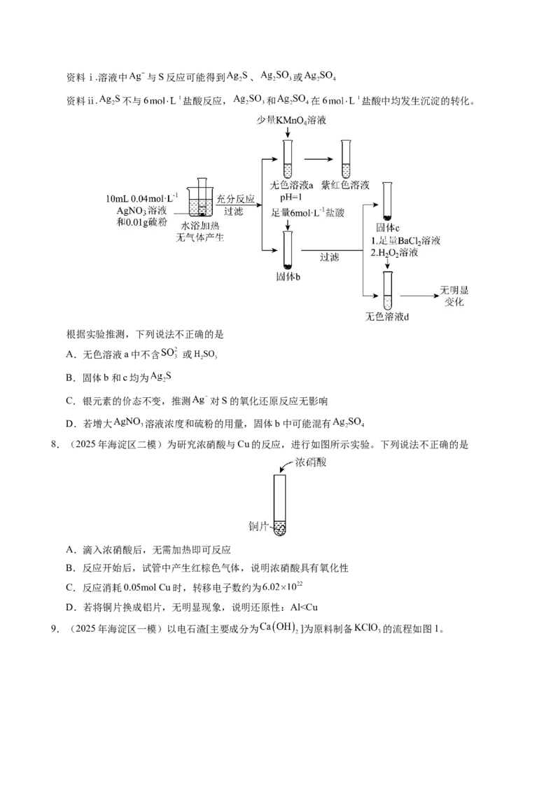 《专题10化学实验探究（学生版）_北京高考全科_化学_五年（2021-2025）高考化学真题分类汇编（北京专用）》第5页预览