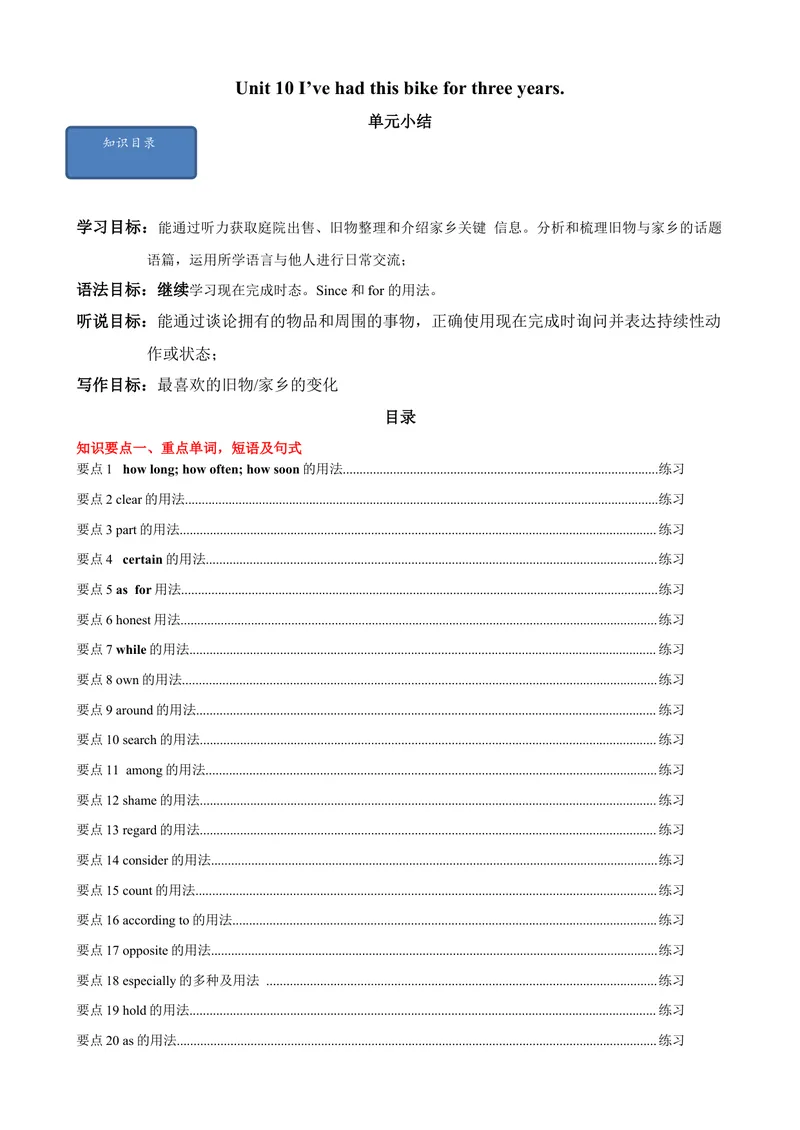 《Unit10单元小结（教师版）_初中英语789_最新人教版英语八年级下册_旧版（有参考价值）_版本二_八年级英语下册（人教版）_大单元教学课件+教学设计-U44_Unit10I'vehadthisbikeforthreeyears》第1页预览