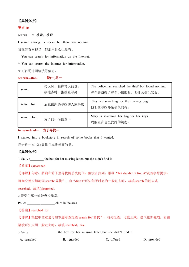 《Unit10单元小结（教师版）_初中英语789_最新人教版英语八年级下册_旧版（有参考价值）_版本二_八年级英语下册（人教版）_大单元教学课件+教学设计-U44_Unit10I'vehadthisbikeforthreeyears》第10页预览