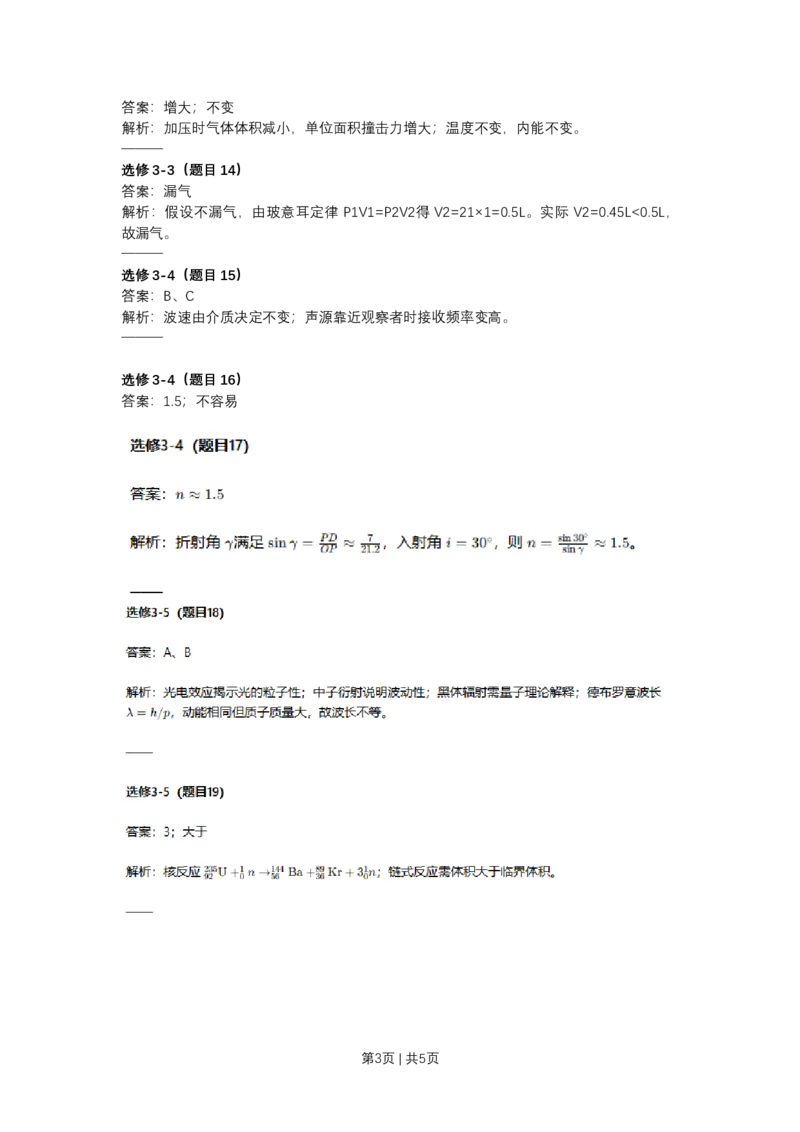 《2015年高考物理试卷（江苏）（答案）_12江苏历年高考真题_10.江苏_2015-2026（江苏）物理高考真题》第3页预览