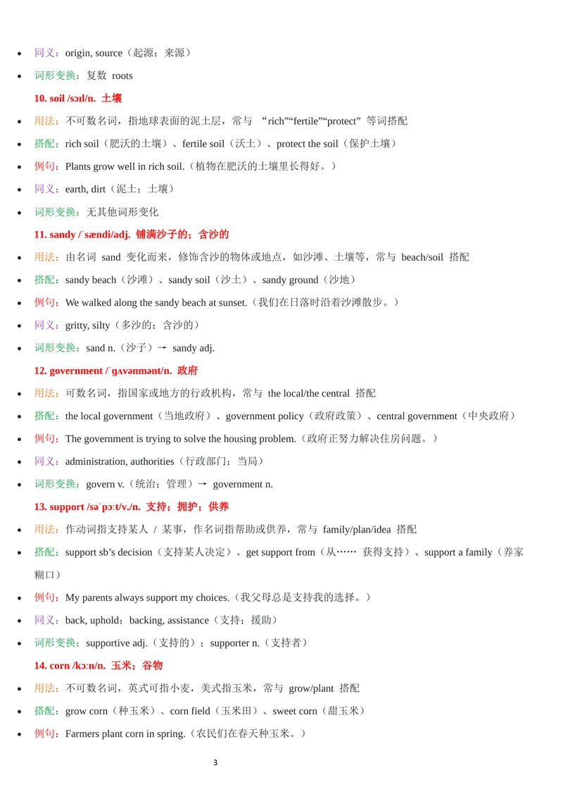《2026年新人教版九年级上册-unit1-单词批注_初中英语789_26秋最新人教版英语九年级上册_26秋人教九上_07、单词批注共2套word版_第二套》第3页预览