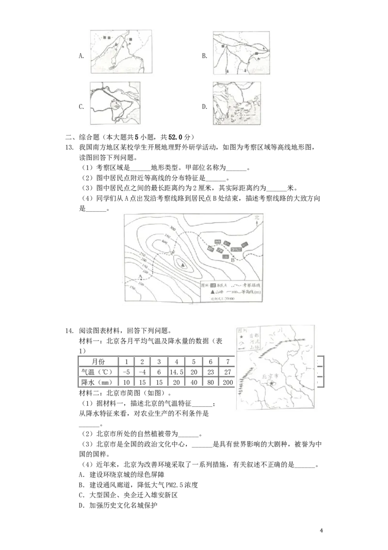 《四川省南充市2019年中考地理真题试题（含解析）_12.2026年4月全国各地高考模拟卷_2026版初中金考卷•45套中考试卷汇编系列合集_全国版中考真题(1)_各省市《历年中考真题》2013-2024(10)》第4页预览