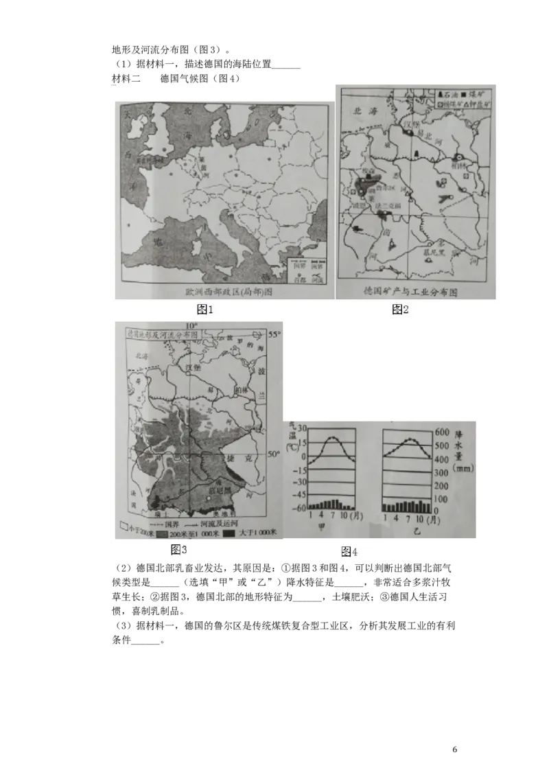 《四川省南充市2019年中考地理真题试题（含解析）_12.2026年4月全国各地高考模拟卷_2026版初中金考卷•45套中考试卷汇编系列合集_全国版中考真题(1)_各省市《历年中考真题》2013-2024(10)》第6页预览