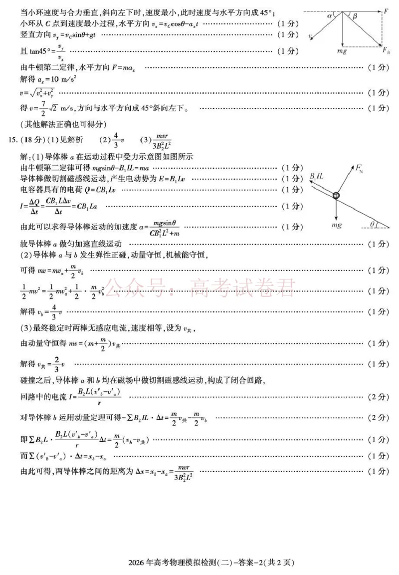 《咸阳市2026年高考模拟检测（二）物理答案_12.2026年4月全国各地高考模拟卷_2026年陕西省咸阳市高考模拟检测（二）_04物理_陕西省咸阳市高考模拟检测（二）》第2页预览