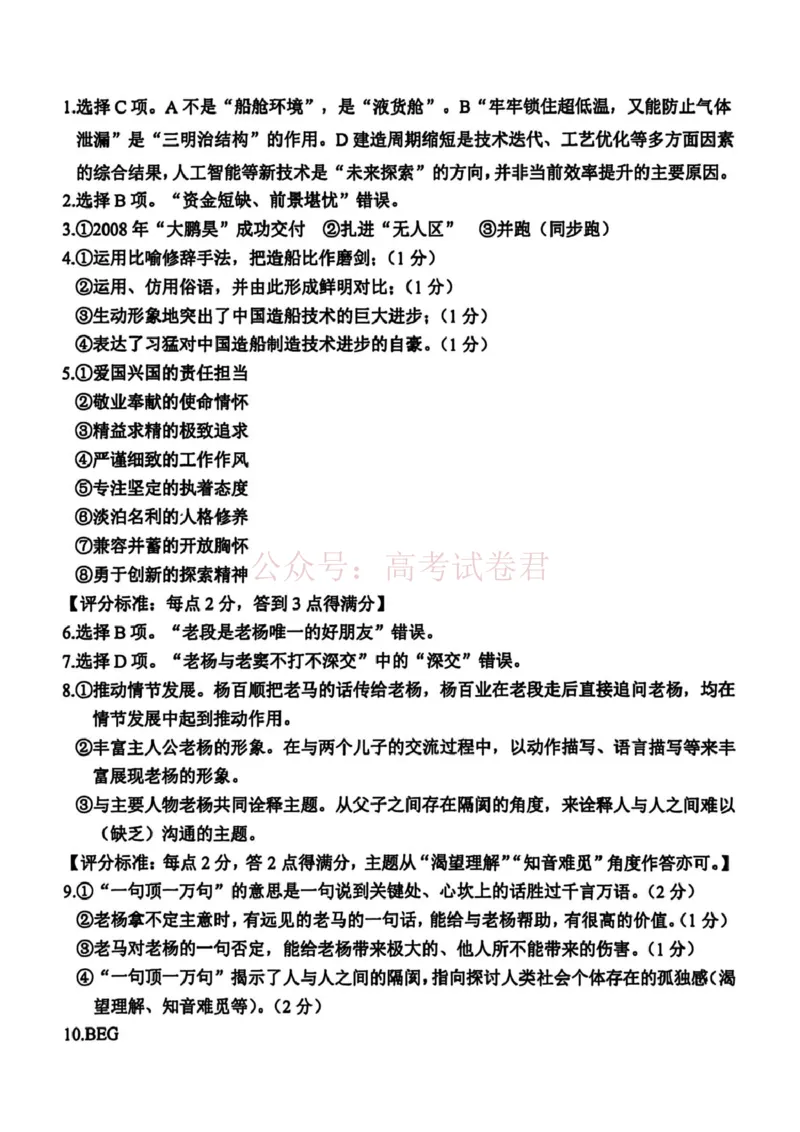 《浙江省嘉兴市2025-2026学年高三下学期二模语文答案_12.2026年4月全国各地高考模拟卷_2026年4月_2026届浙江省嘉兴市高三下学期二模全科_01语文_浙江省嘉兴市高三下学期二模》第1页预览