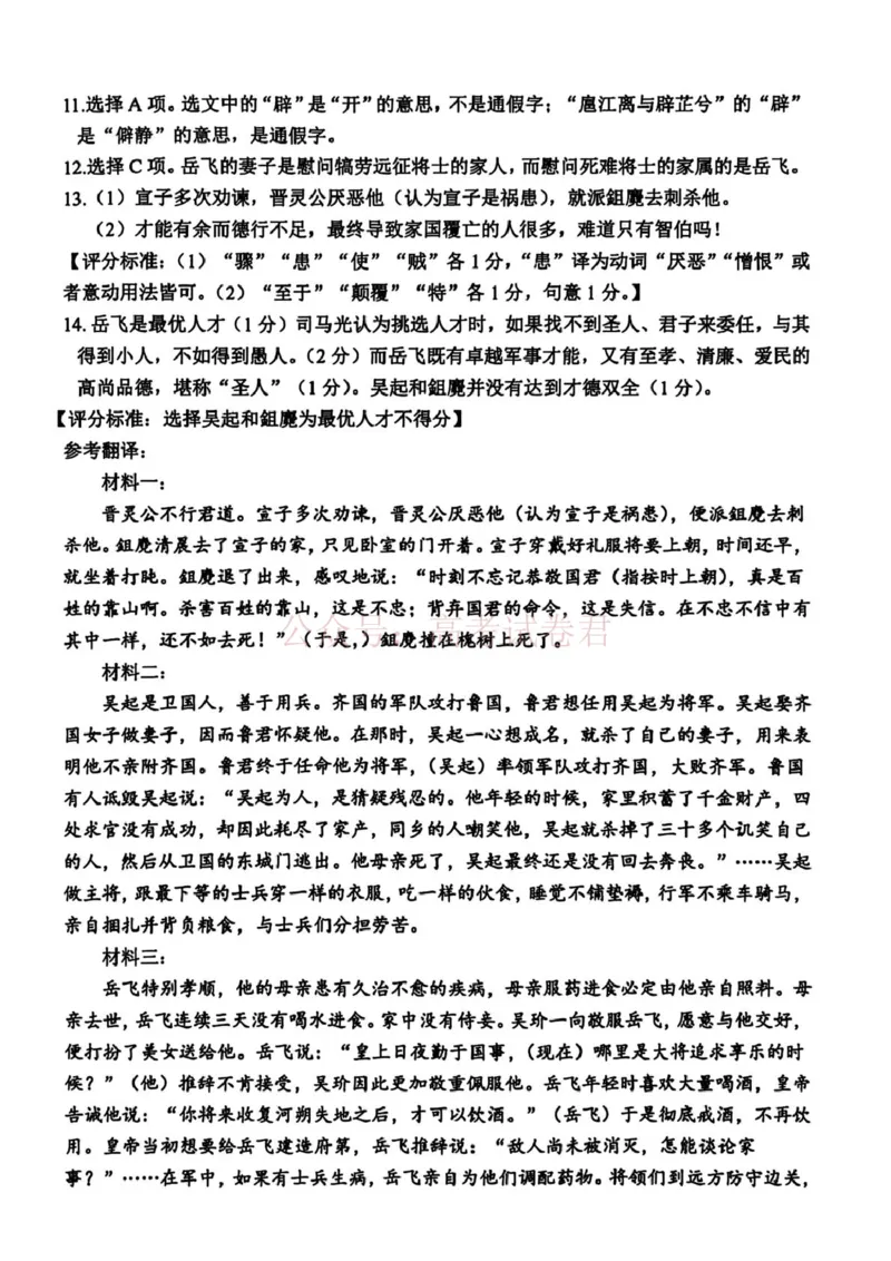《浙江省嘉兴市2025-2026学年高三下学期二模语文答案_12.2026年4月全国各地高考模拟卷_2026年4月_2026届浙江省嘉兴市高三下学期二模全科_01语文_浙江省嘉兴市高三下学期二模》第2页预览