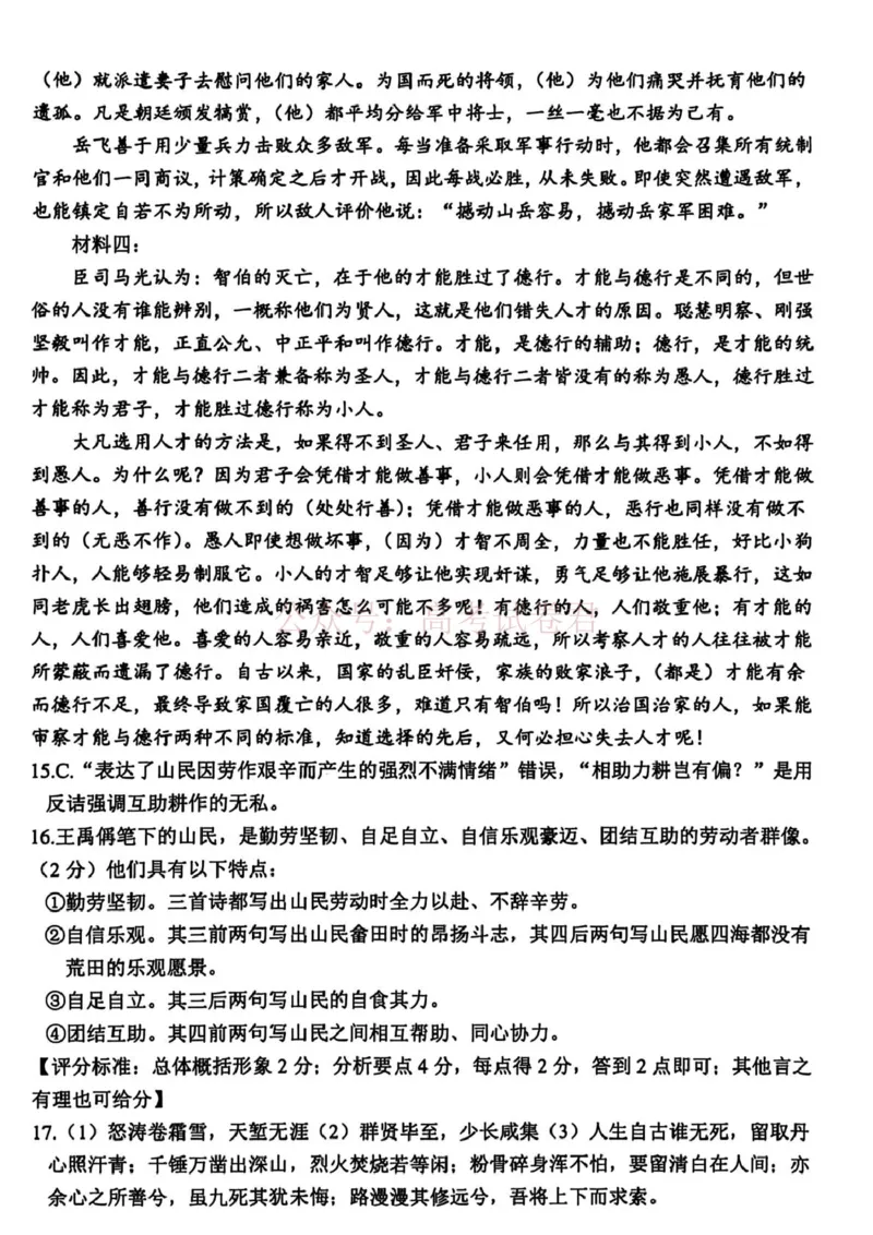 《浙江省嘉兴市2025-2026学年高三下学期二模语文答案_12.2026年4月全国各地高考模拟卷_2026年4月_2026届浙江省嘉兴市高三下学期二模全科_01语文_浙江省嘉兴市高三下学期二模》第3页预览