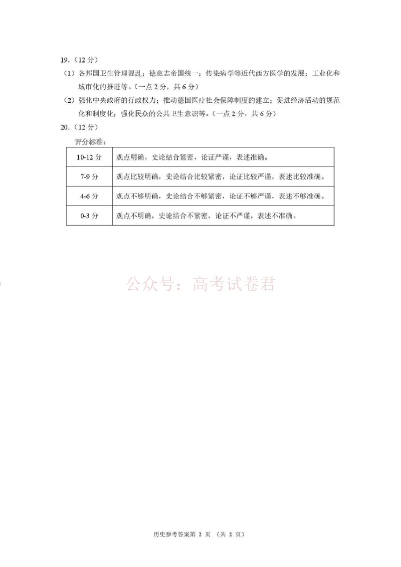 《河南省2026届高三下学期高考适应性考试历史答案_12.2026年4月全国各地高考模拟卷_2026年4月_2026年河南省高三下学期高考适应性考试全科_08历史_河南省高三下学期高考适应性考试》第2页预览