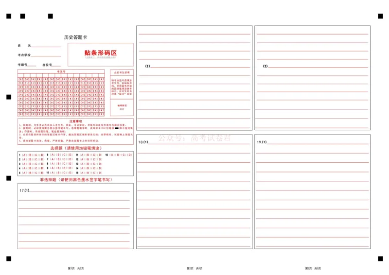 《河南省2026届高三下学期高考适应性考试历史答案_12.2026年4月全国各地高考模拟卷_2026年4月_2026年河南省高三下学期高考适应性考试全科_08历史_河南省高三下学期高考适应性考试》第3页预览