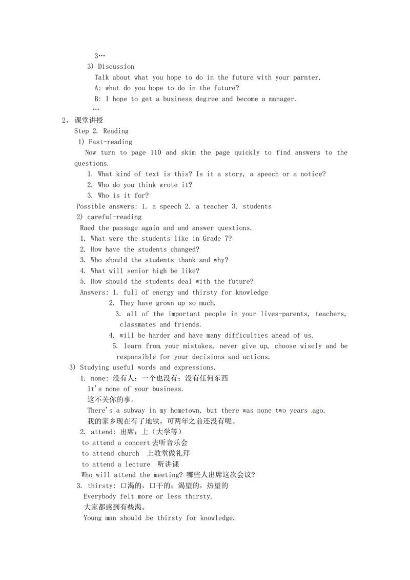 《2014年秋九年级英语全册Unit14IremembermeetingallofyouinGrade7（第2课时）教案（新版）人教新目标版_初中英语789_26秋最新人教版英语九年级上册_26秋人教九上_39、赠送其它资料_旧版资料》第2页预览