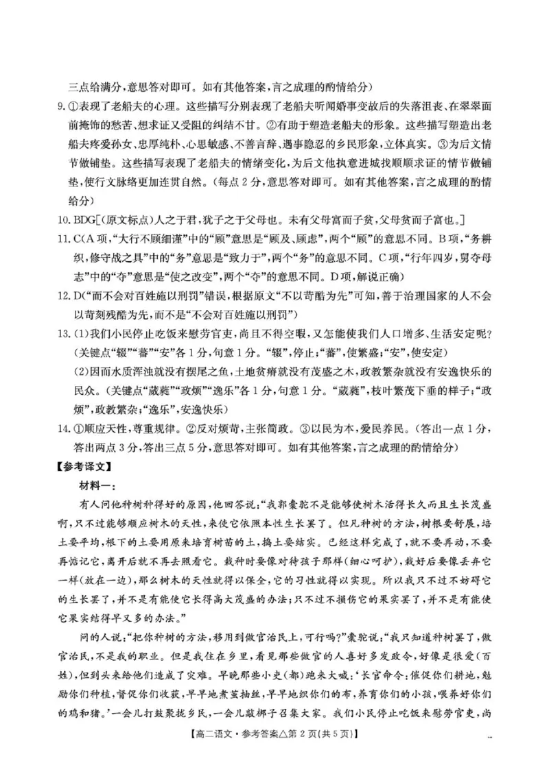 《409B_语文答案_2024-2027高二（7-7月题库）_2026年06月高二试卷_260622河北省邢台市质检联盟2025-2026学年高二下学期6月阶段检测》第2页预览