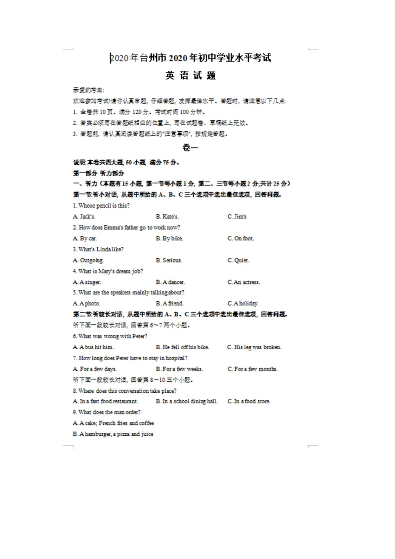 《7.2020浙江台州中考英语真题_初中英语789_26秋最新人教版英语九年级上册_人教版英语九年级全册_人教版初中英语9全一册_0最新更新_人教版英语9年级下册_九英下(RJ)--8最新中考题及各地真题》第1页预览