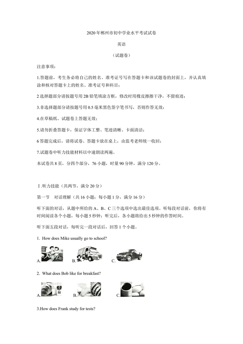 《1郴州市无答案_初中英语789_26秋最新人教版英语九年级上册_人教版英语九年级全册_第二套_人教版英语九年级上册中考真题_人教版英语九年级上册中考真题_7湖南》第1页预览