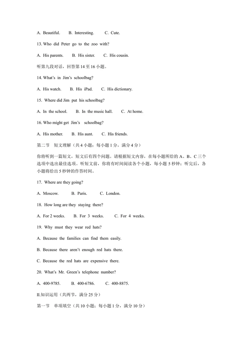 《1郴州市无答案_初中英语789_26秋最新人教版英语九年级上册_人教版英语九年级全册_第二套_人教版英语九年级上册中考真题_人教版英语九年级上册中考真题_7湖南》第3页预览