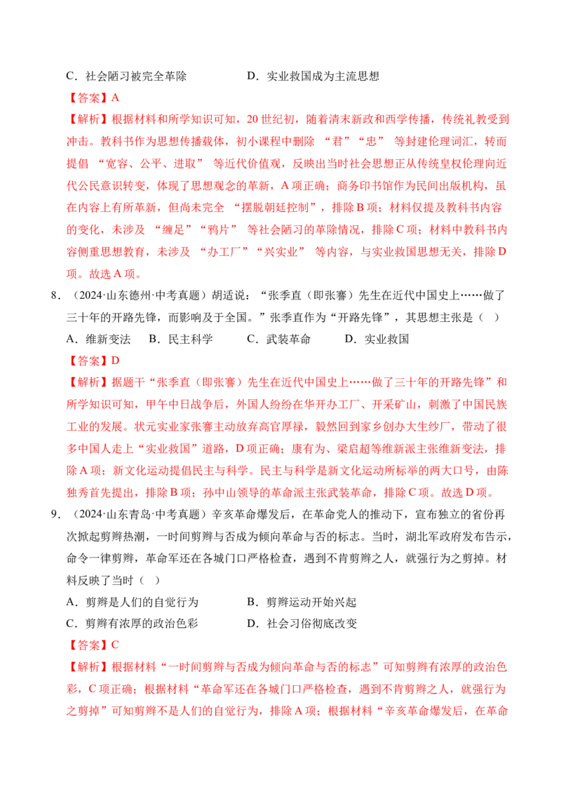 《专题15近代经济、社会生活与教育文化事业的发展·选择题（全国通用）（教师版）_2026年中考真题分类汇编9科_三年（2023-2025）中考历史真题分类汇编（全国通用）-C432》第4页预览