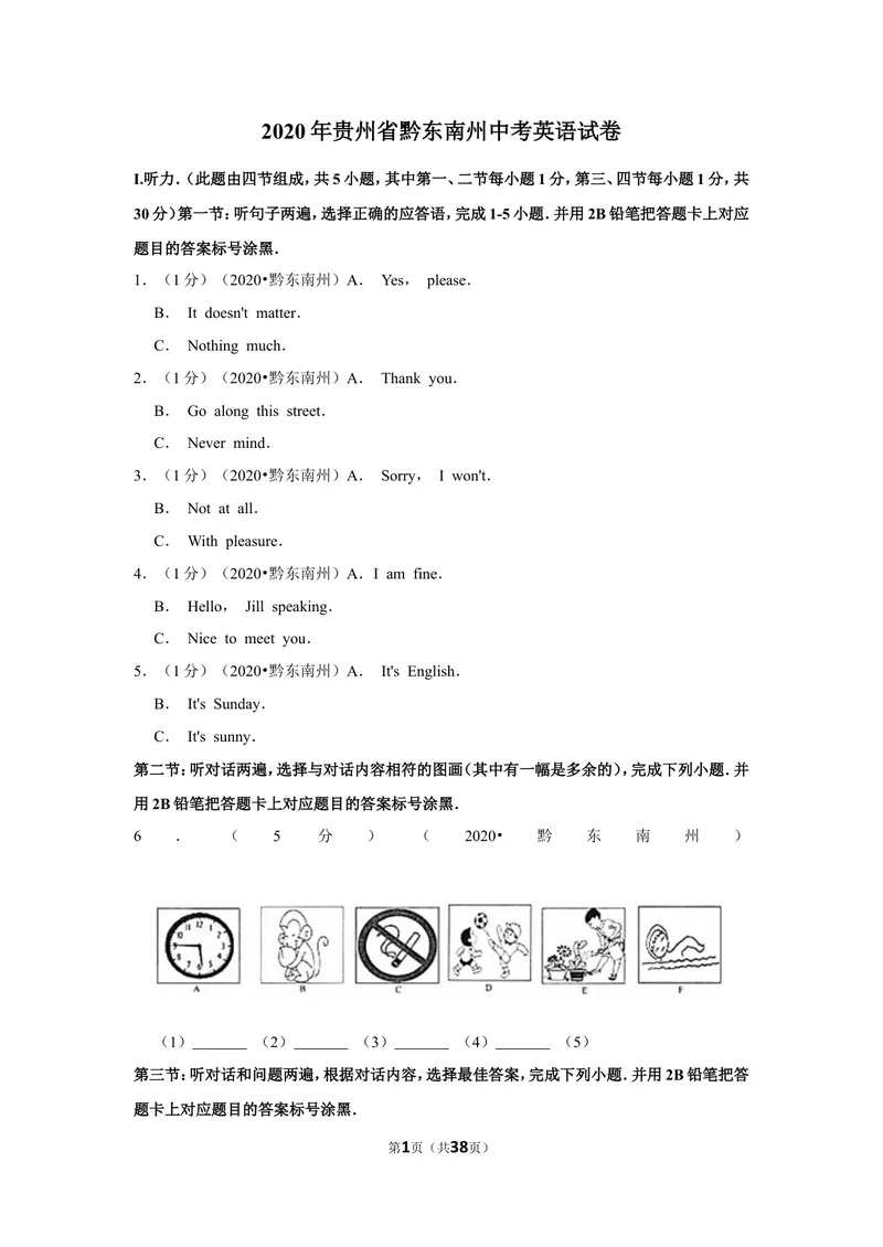 《2黔东南州（解析版）word_初中英语789_26秋最新人教版英语九年级上册_人教版英语九年级全册_第二套_人教版英语九年级上册中考真题_人教版英语九年级上册中考真题_10云南贵州》第1页预览