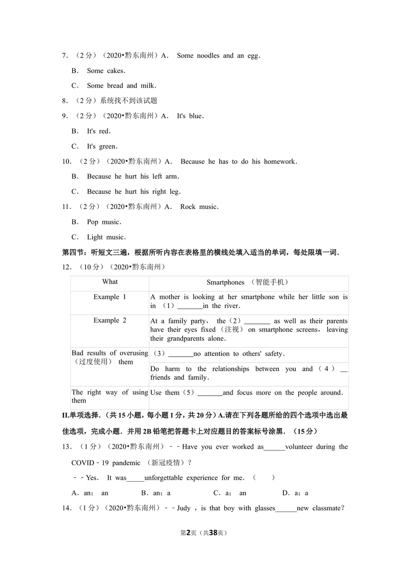 《2黔东南州（解析版）word_初中英语789_26秋最新人教版英语九年级上册_人教版英语九年级全册_第二套_人教版英语九年级上册中考真题_人教版英语九年级上册中考真题_10云南贵州》第2页预览