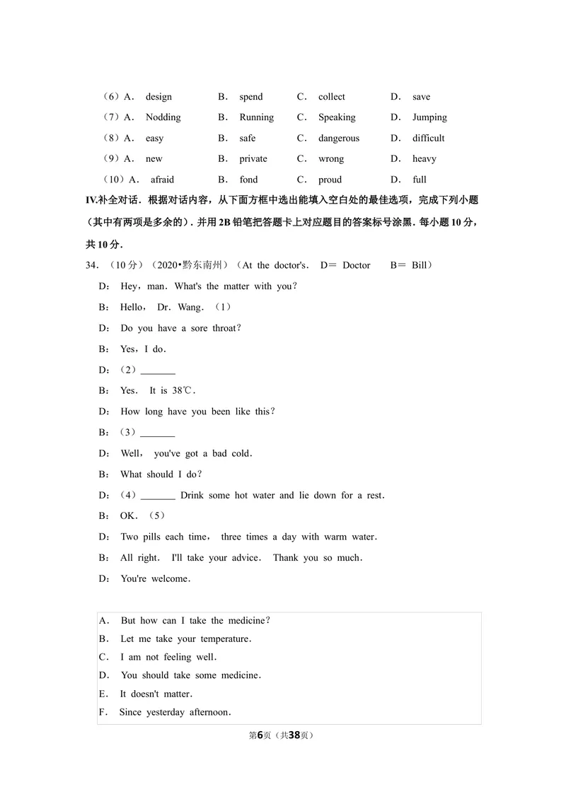 《2黔东南州（解析版）word_初中英语789_26秋最新人教版英语九年级上册_人教版英语九年级全册_第二套_人教版英语九年级上册中考真题_人教版英语九年级上册中考真题_10云南贵州》第6页预览