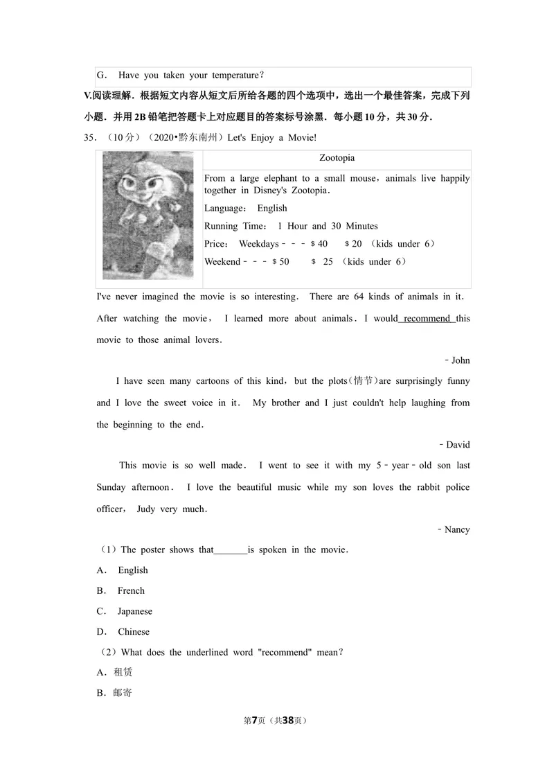 《2黔东南州（解析版）word_初中英语789_26秋最新人教版英语九年级上册_人教版英语九年级全册_第二套_人教版英语九年级上册中考真题_人教版英语九年级上册中考真题_10云南贵州》第7页预览