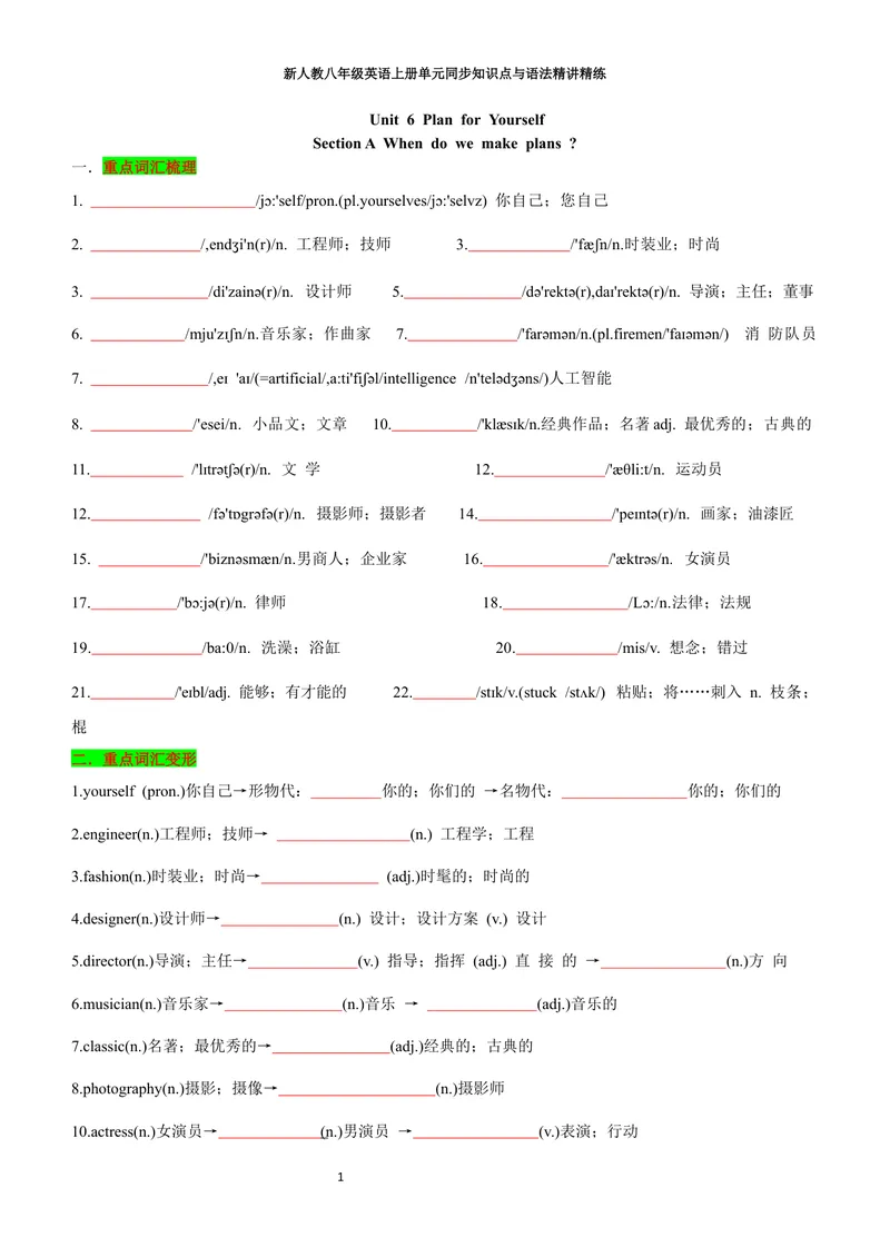 《sectionA(学生版)_初中英语789_最新人教版英语八年级上册_新版_初中英语8上新更新第三套可选择_03讲义_2025秋新人教版八年级英语上册单元同步讲义_unit6PlanforYourself》第1页预览