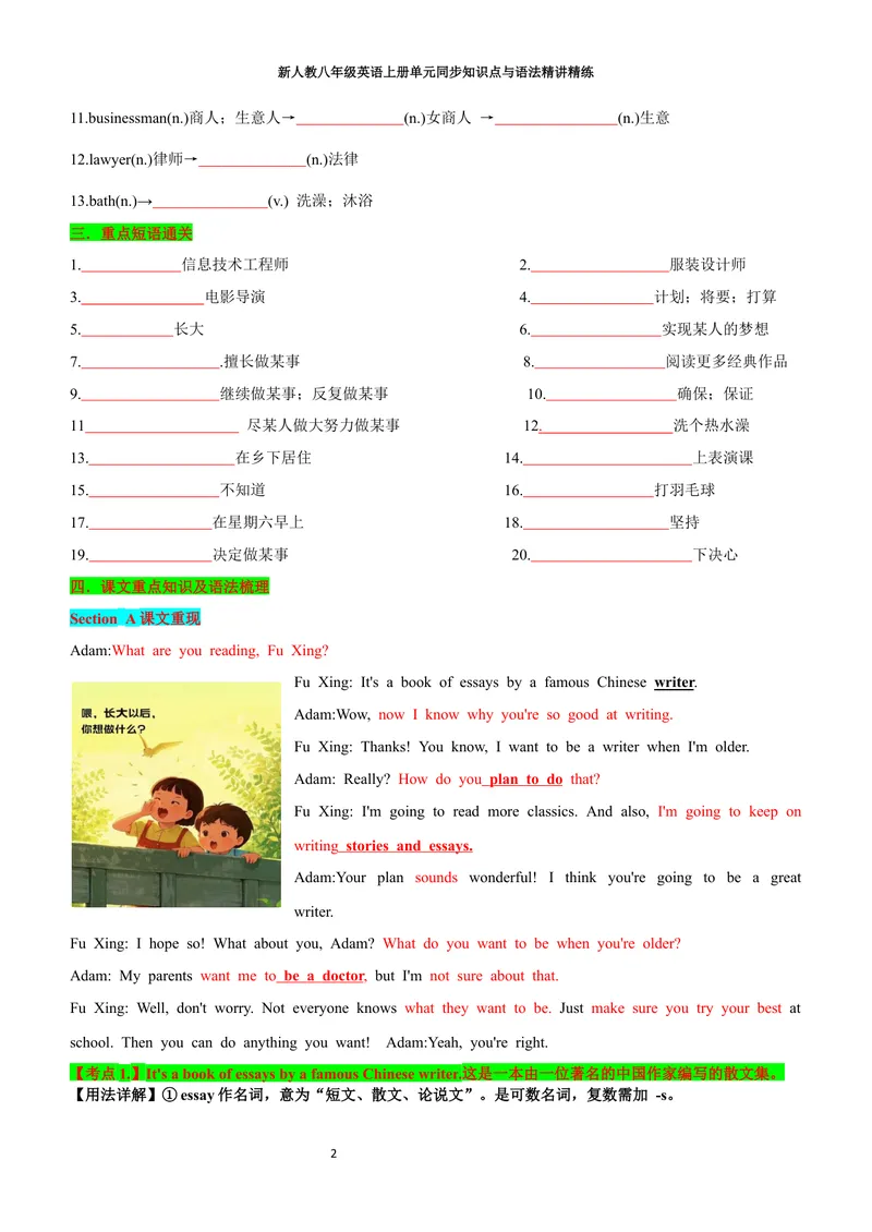 《sectionA(学生版)_初中英语789_最新人教版英语八年级上册_新版_初中英语8上新更新第三套可选择_03讲义_2025秋新人教版八年级英语上册单元同步讲义_unit6PlanforYourself》第2页预览