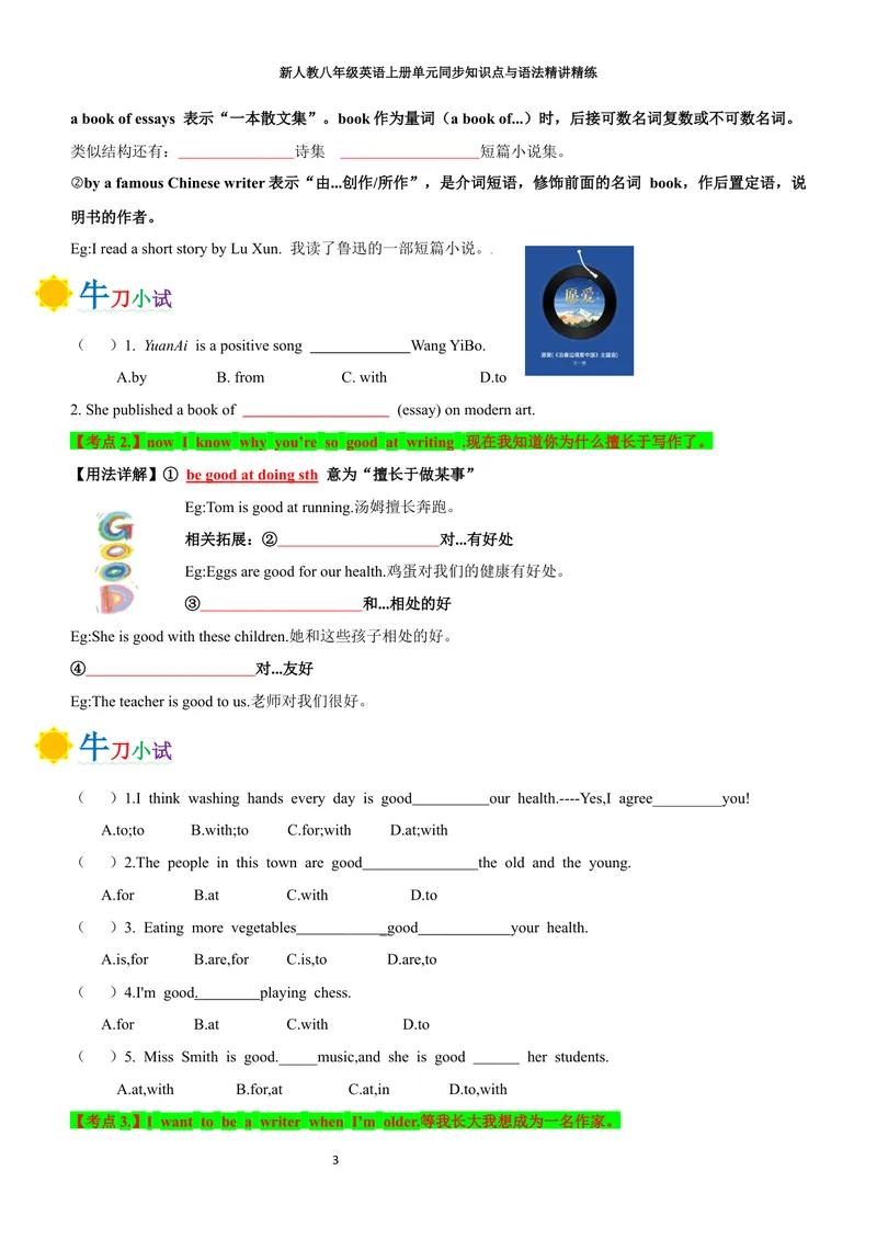 《sectionA(学生版)_初中英语789_最新人教版英语八年级上册_新版_初中英语8上新更新第三套可选择_03讲义_2025秋新人教版八年级英语上册单元同步讲义_unit6PlanforYourself》第3页预览