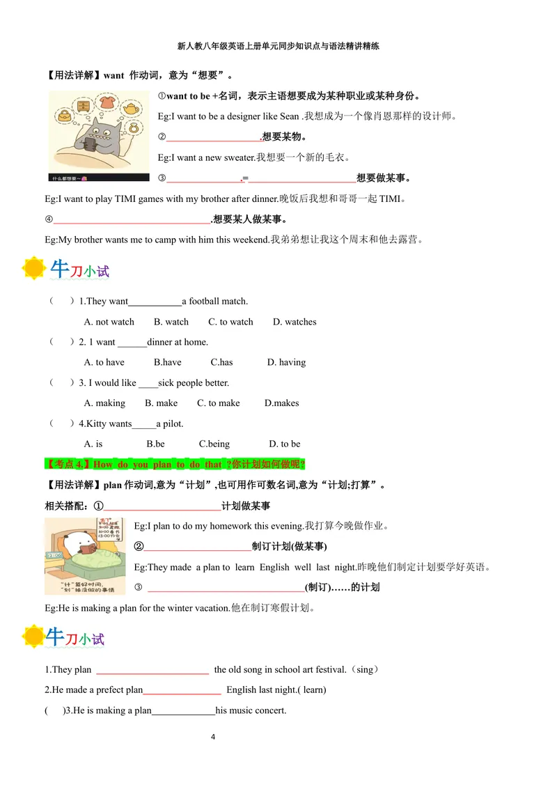 《sectionA(学生版)_初中英语789_最新人教版英语八年级上册_新版_初中英语8上新更新第三套可选择_03讲义_2025秋新人教版八年级英语上册单元同步讲义_unit6PlanforYourself》第4页预览